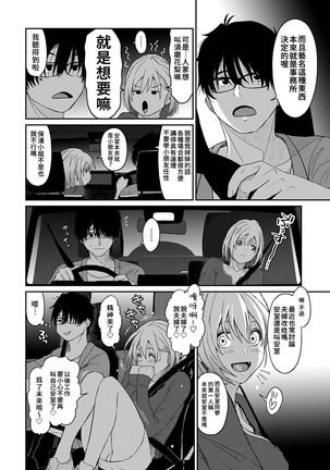 Itaiamai | 痛苦的甜蜜 Ch. 1-7 Page #96