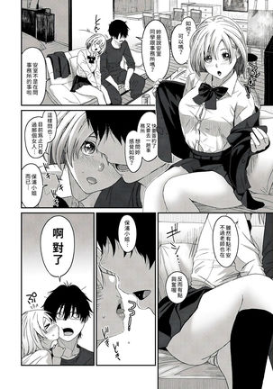 Itaiamai | 痛苦的甜蜜 Ch. 1-7 Page #71