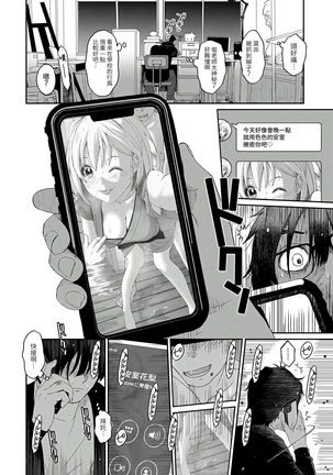 Itaiamai | 痛苦的甜蜜 Ch. 1-7 Page #132