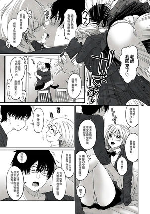 Itaiamai | 痛苦的甜蜜 Ch. 1-7 Page #70