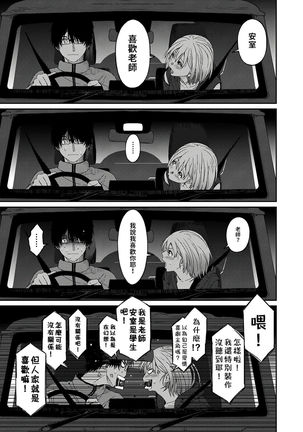 Itaiamai | 痛苦的甜蜜 Ch. 1-7 Page #21