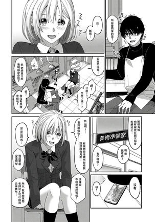 Itaiamai | 痛苦的甜蜜 Ch. 1-7 Page #12