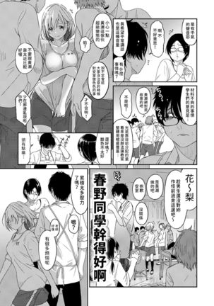 Itaiamai | 痛苦的甜蜜 Ch. 1-7 Page #160