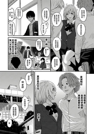 Itaiamai | 痛苦的甜蜜 Ch. 1-7 Page #9