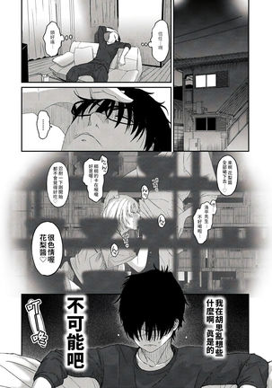 Itaiamai | 痛苦的甜蜜 Ch. 1-7 Page #69