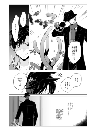 Juusha no Chouritsu shi Page #3