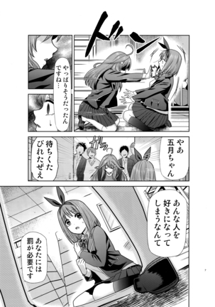 Gotoubun no Seidorei Side-B Page #6