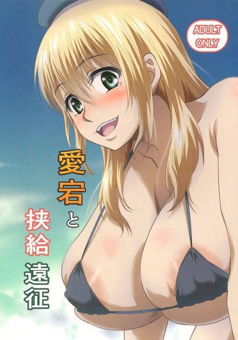 Atago To Kyoukyuu Ensei