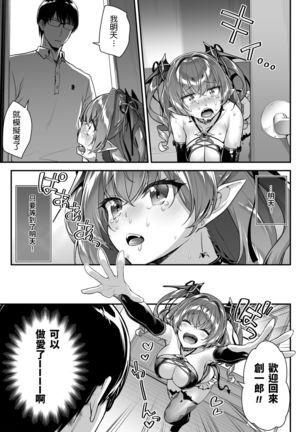 Zako Succubus-chan wa Semen ga Hoshii no! - Page 21