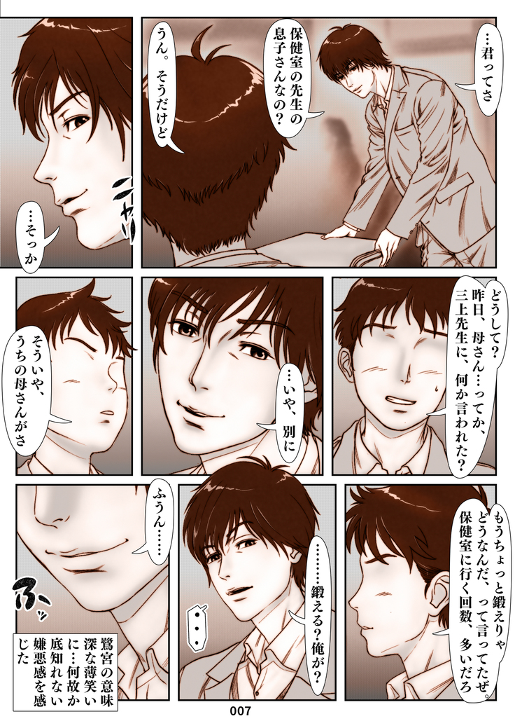 Mikami Kei no Yuuutsu ~Tenkousei ni Netorareta Haha~