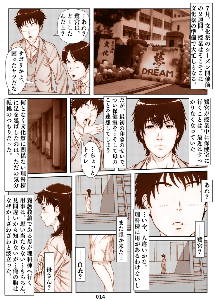 Mikami Kei no Yuuutsu ~Tenkousei ni Netorareta Haha~