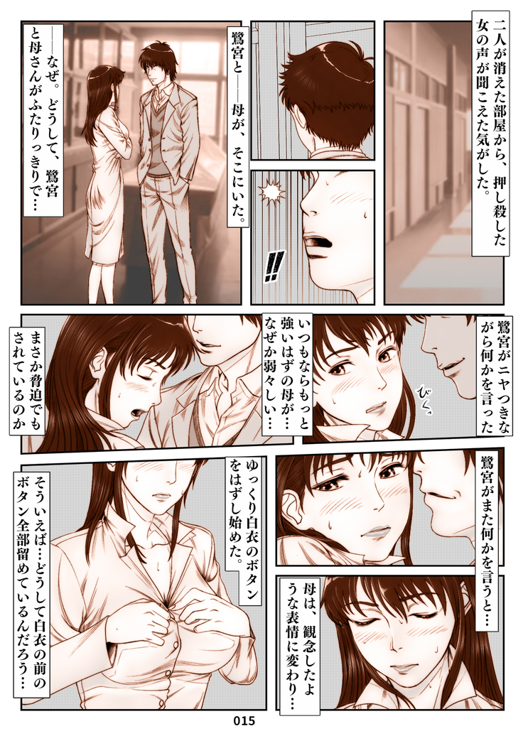 Mikami Kei no Yuuutsu ~Tenkousei ni Netorareta Haha~