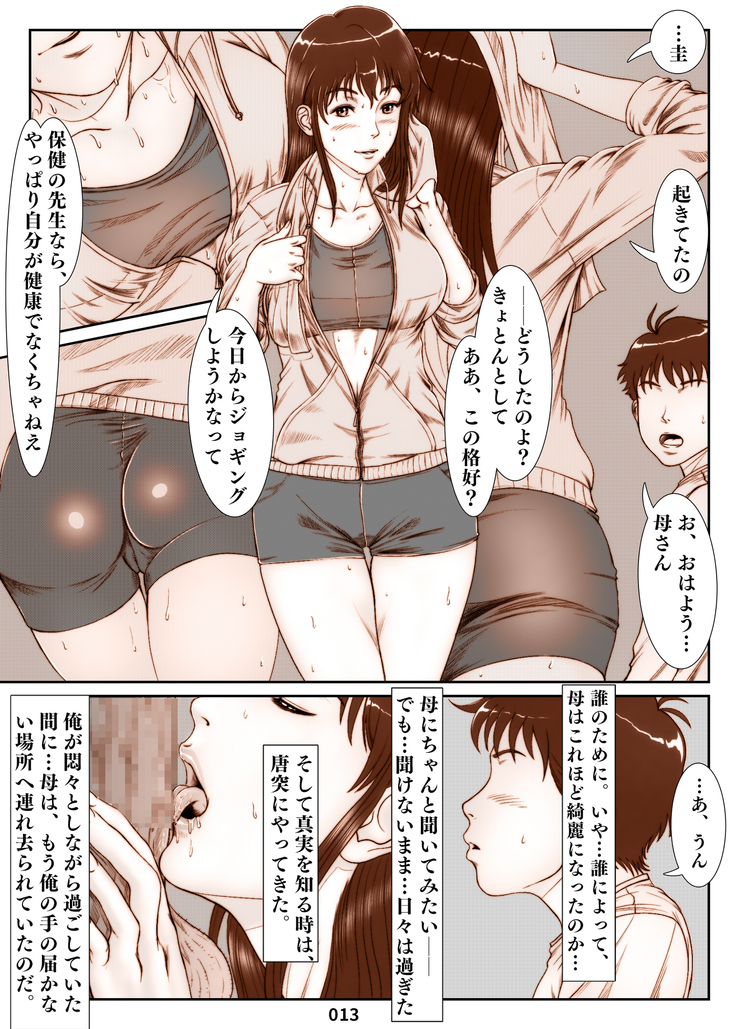 Mikami Kei no Yuuutsu ~Tenkousei ni Netorareta Haha~