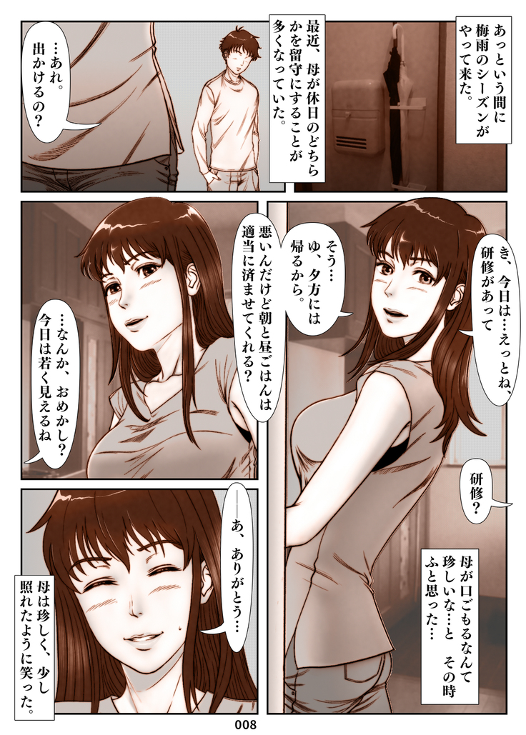 Mikami Kei no Yuuutsu ~Tenkousei ni Netorareta Haha~