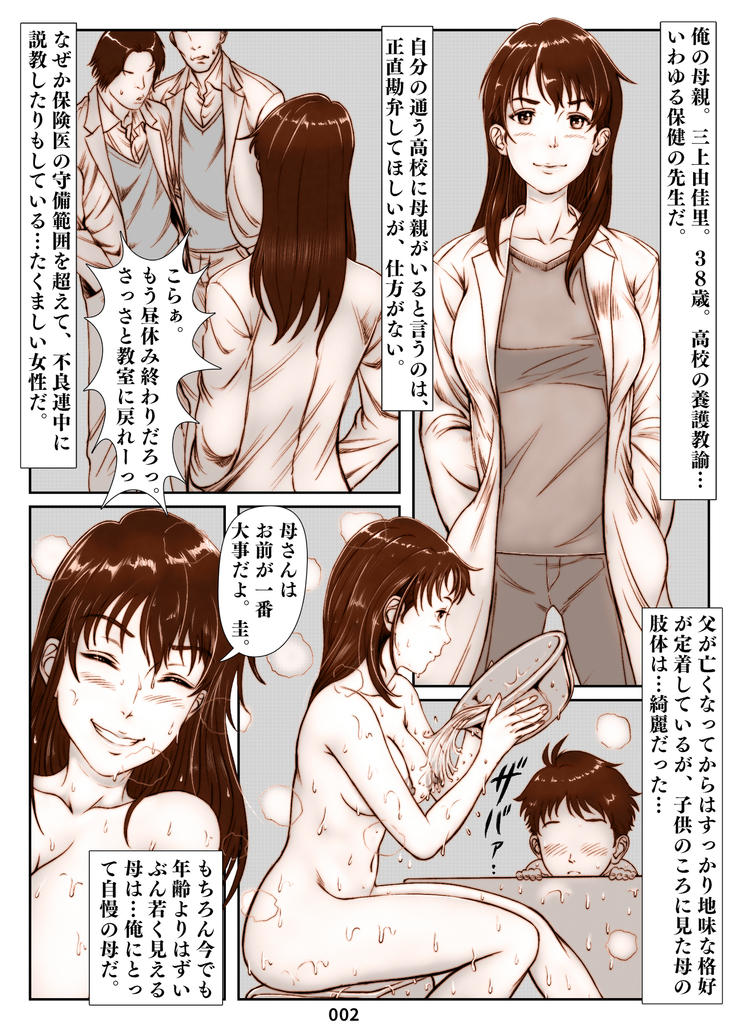 Mikami Kei no Yuuutsu ~Tenkousei ni Netorareta Haha~
