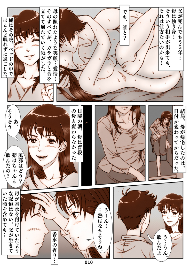 Mikami Kei no Yuuutsu ~Tenkousei ni Netorareta Haha~