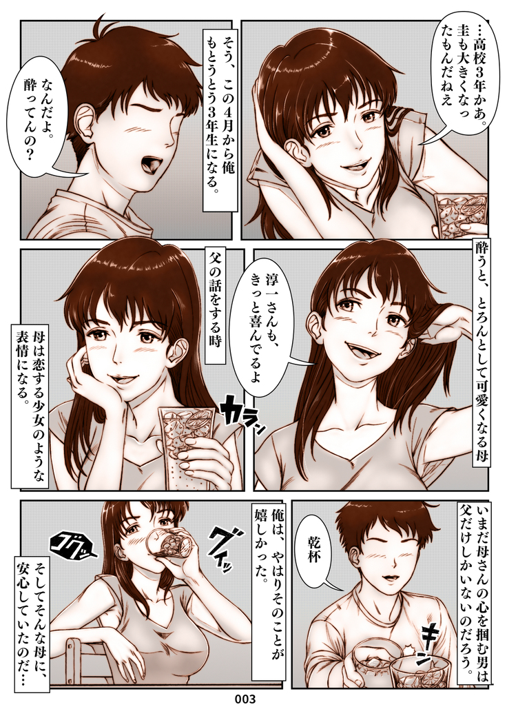 Mikami Kei no Yuuutsu ~Tenkousei ni Netorareta Haha~