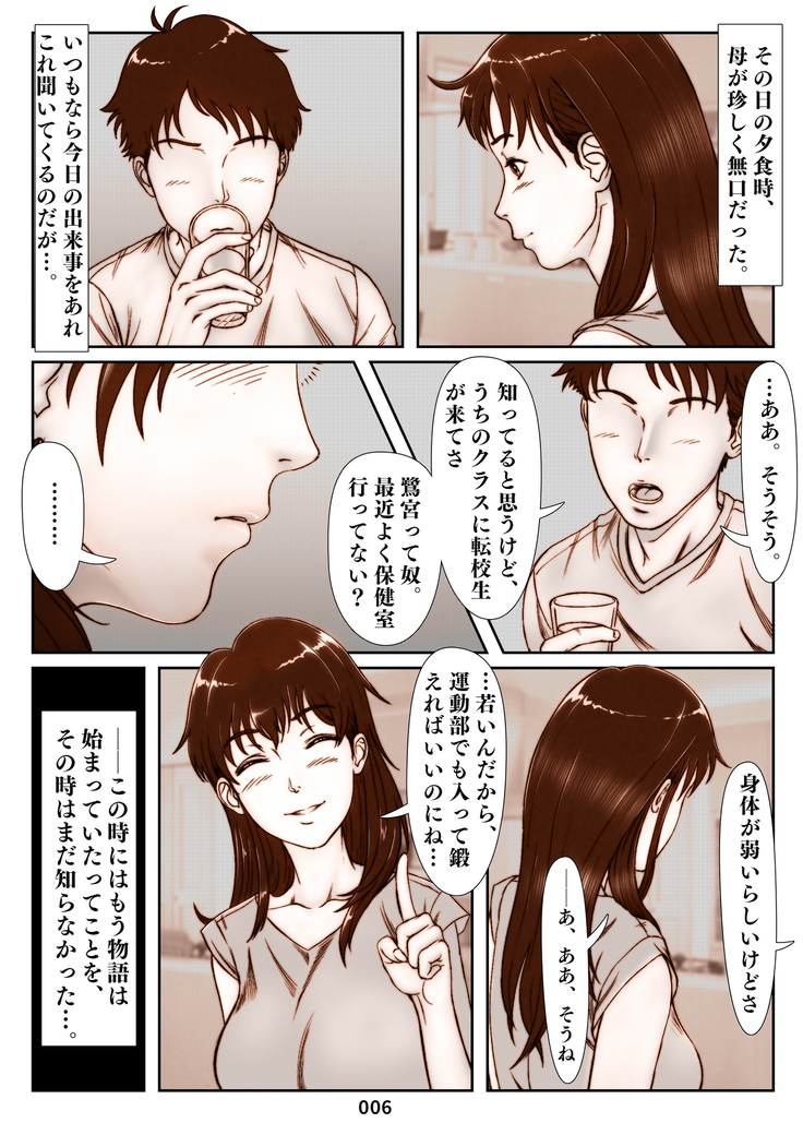 Mikami Kei no Yuuutsu ~Tenkousei ni Netorareta Haha~