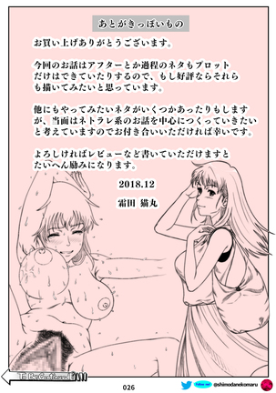 Mikami Kei no Yuuutsu ~Tenkousei ni Netorareta Haha~ - Page 26