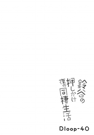 Suzuya no yoru no oshikake dousei seikatsu - Page 3