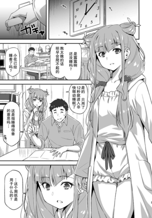 Ruru ga Yonaka ni Totsuzen Semattekita node. Page #5