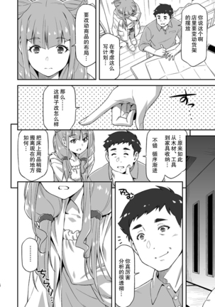 Ruru ga Yonaka ni Totsuzen Semattekita node. - Page 6