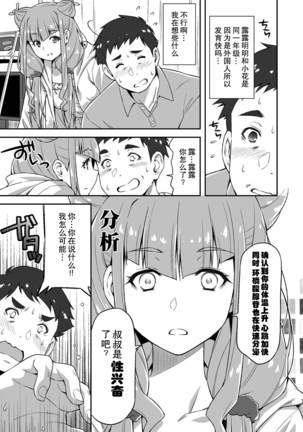 Ruru ga Yonaka ni Totsuzen Semattekita node. Page #7