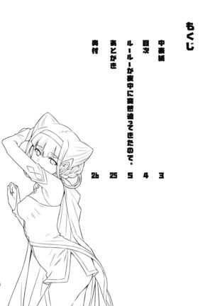 Ruru ga Yonaka ni Totsuzen Semattekita node. Page #4