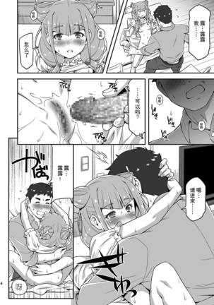 Ruru ga Yonaka ni Totsuzen Semattekita node. - Page 14