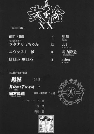 Shin Hanzyuuryoku XX - Page 4