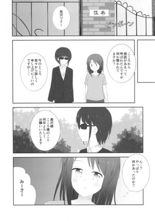 MisaKoko Trick - Page 5