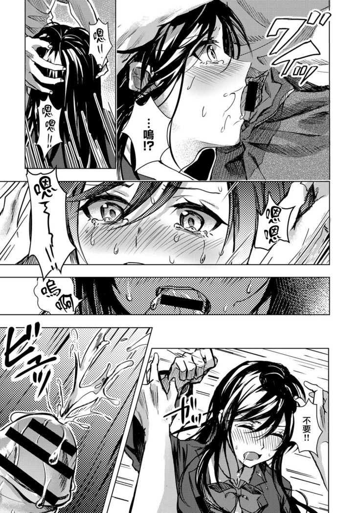 Koi ni Naranai