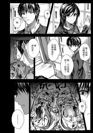 Koi ni Naranai Page #14