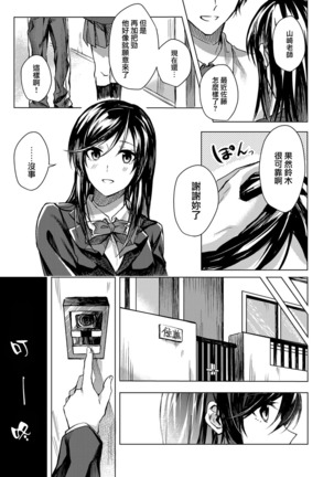 Koi ni Naranai Page #23