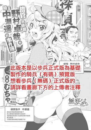 Senzuri Meitantei Nomura Takuya to Joshu Nakase Haruka no Jikenbo - Page 1