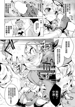Senzuri Meitantei Nomura Takuya to Joshu Nakase Haruka no Jikenbo - Page 9