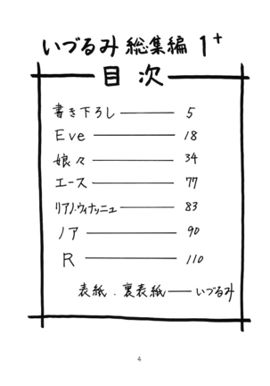 Izurumi Soushuuhen 1+ - Page 2