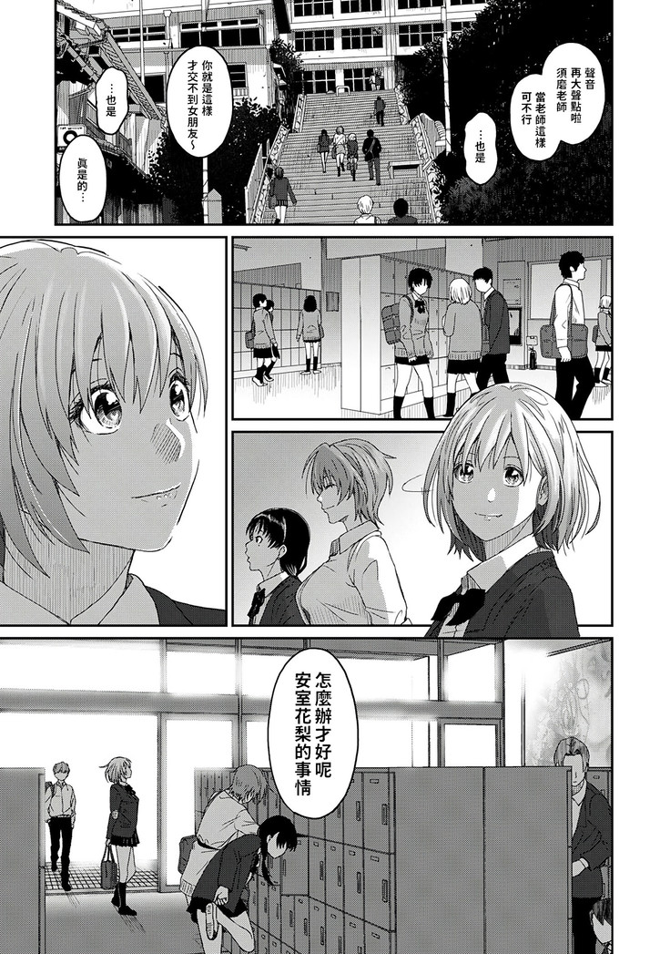 Itaiamai | 痛苦的甜蜜 Ch. 1-2