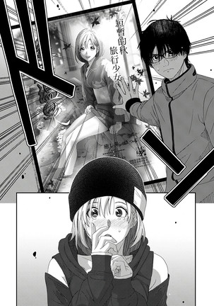 Itaiamai | 痛苦的甜蜜 Ch. 1-2 Page #23