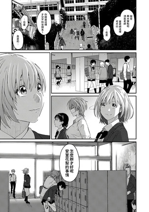 Itaiamai | 痛苦的甜蜜 Ch. 1-2 - Page 6