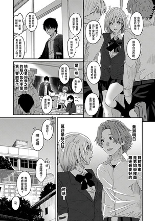 Itaiamai | 痛苦的甜蜜 Ch. 1-2 - Page 8