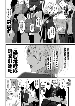 Itaiamai | 痛苦的甜蜜 Ch. 1-2