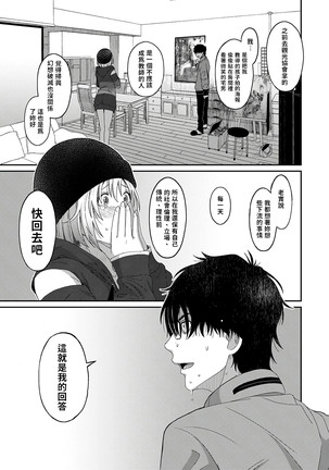 Itaiamai | 痛苦的甜蜜 Ch. 1-2 Page #24