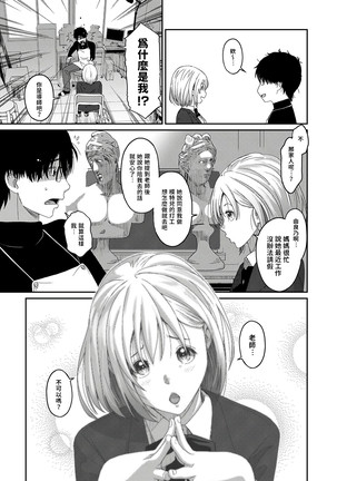 Itaiamai | 痛苦的甜蜜 Ch. 1-2 Page #12