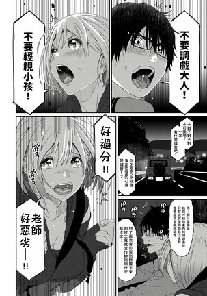 Itaiamai | 痛苦的甜蜜 Ch. 1-2 Page #21