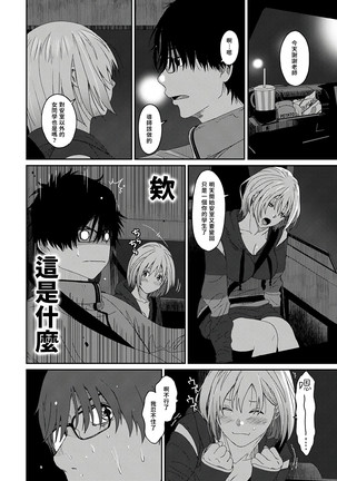 Itaiamai | 痛苦的甜蜜 Ch. 1-2 Page #19