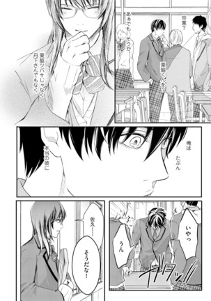 Nijiiro no Kimi ga Suki - Page 34