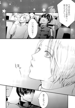 Nijiiro no Kimi ga Suki - Page 76