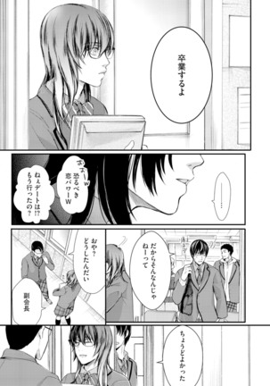 Nijiiro no Kimi ga Suki - Page 35