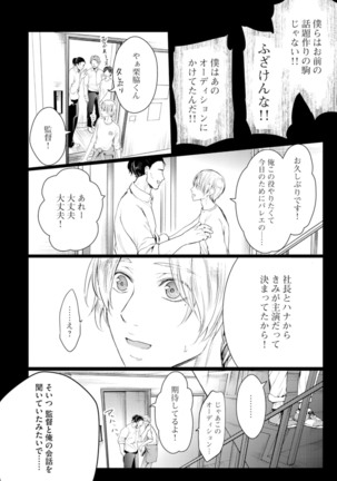 Nijiiro no Kimi ga Suki - Page 116